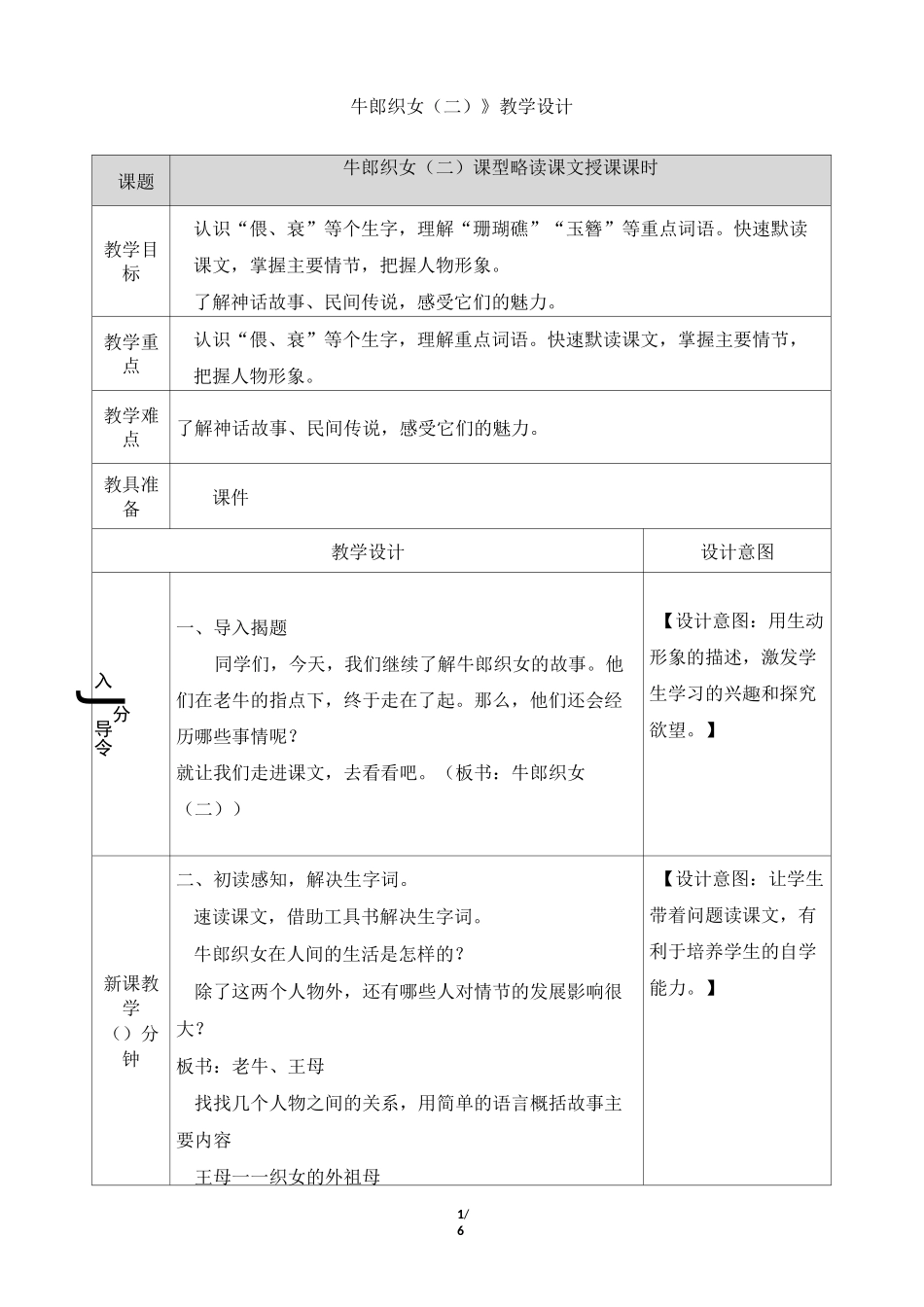 五年级语文上册教案《牛郎织女(二)》部编本_第1页