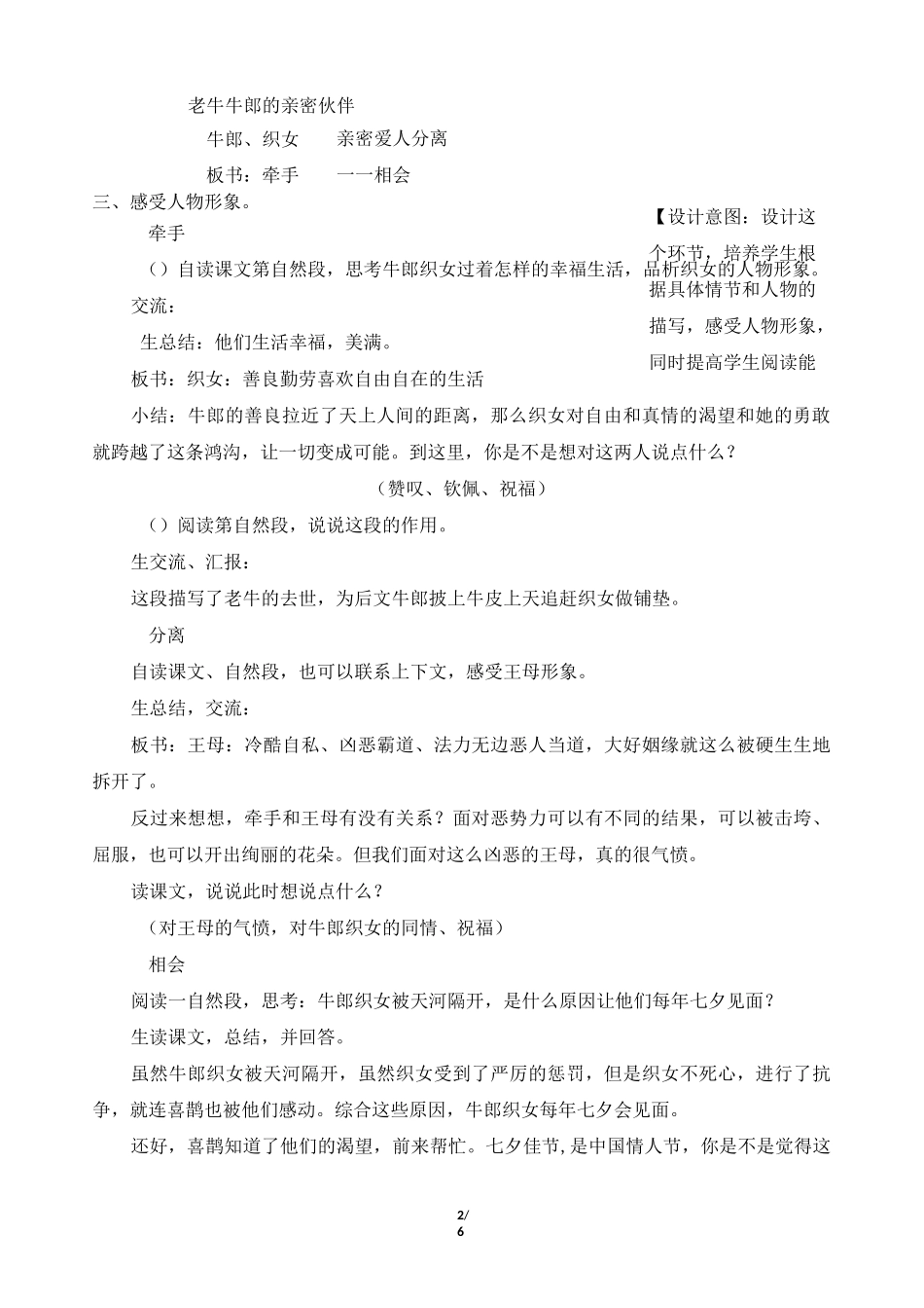五年级语文上册教案《牛郎织女(二)》部编本_第2页