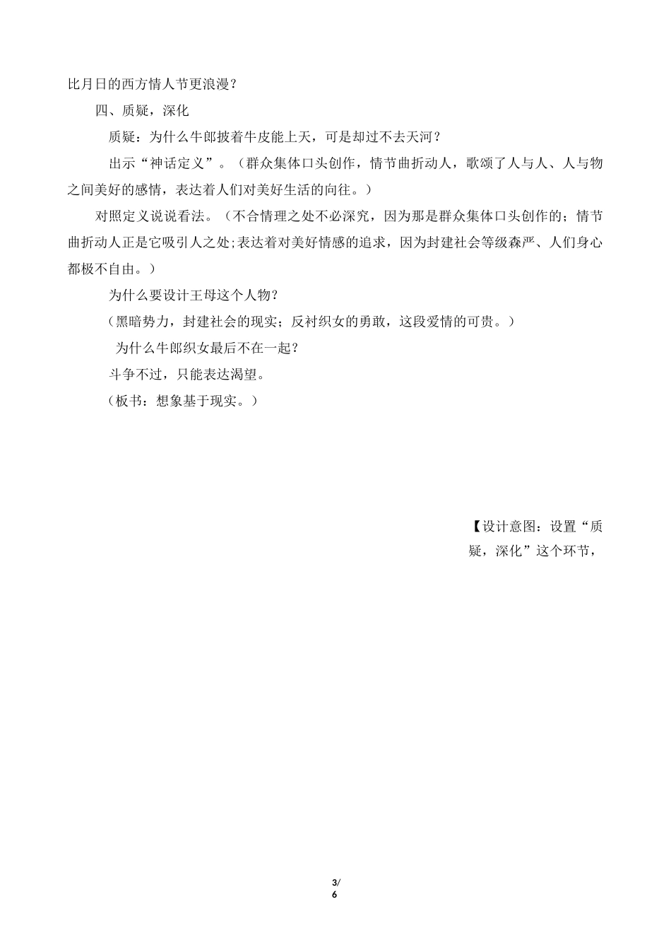 五年级语文上册教案《牛郎织女(二)》部编本_第3页