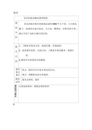 家乡的海岛、灵山岛备课