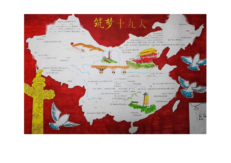 共筑中国梦手抄报资料_第2页