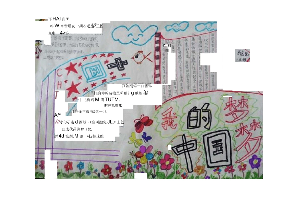 共筑中国梦手抄报资料_第3页