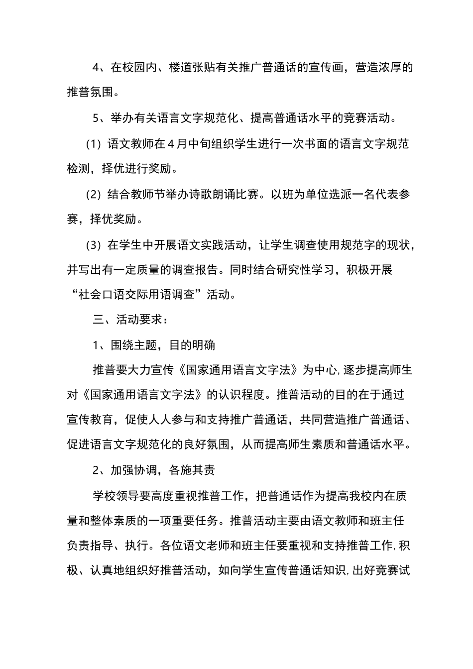 校园普通话推广方案_第2页