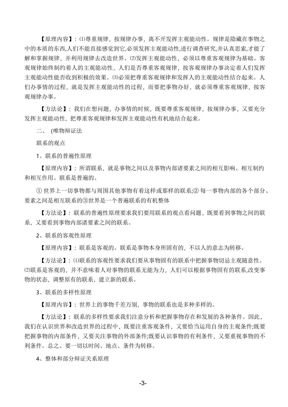 高中政治哲学原理及方法论总结_第3页