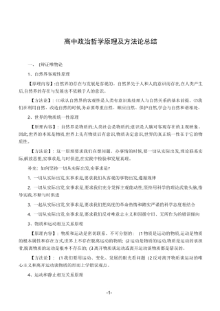 高中政治哲学原理及方法论总结