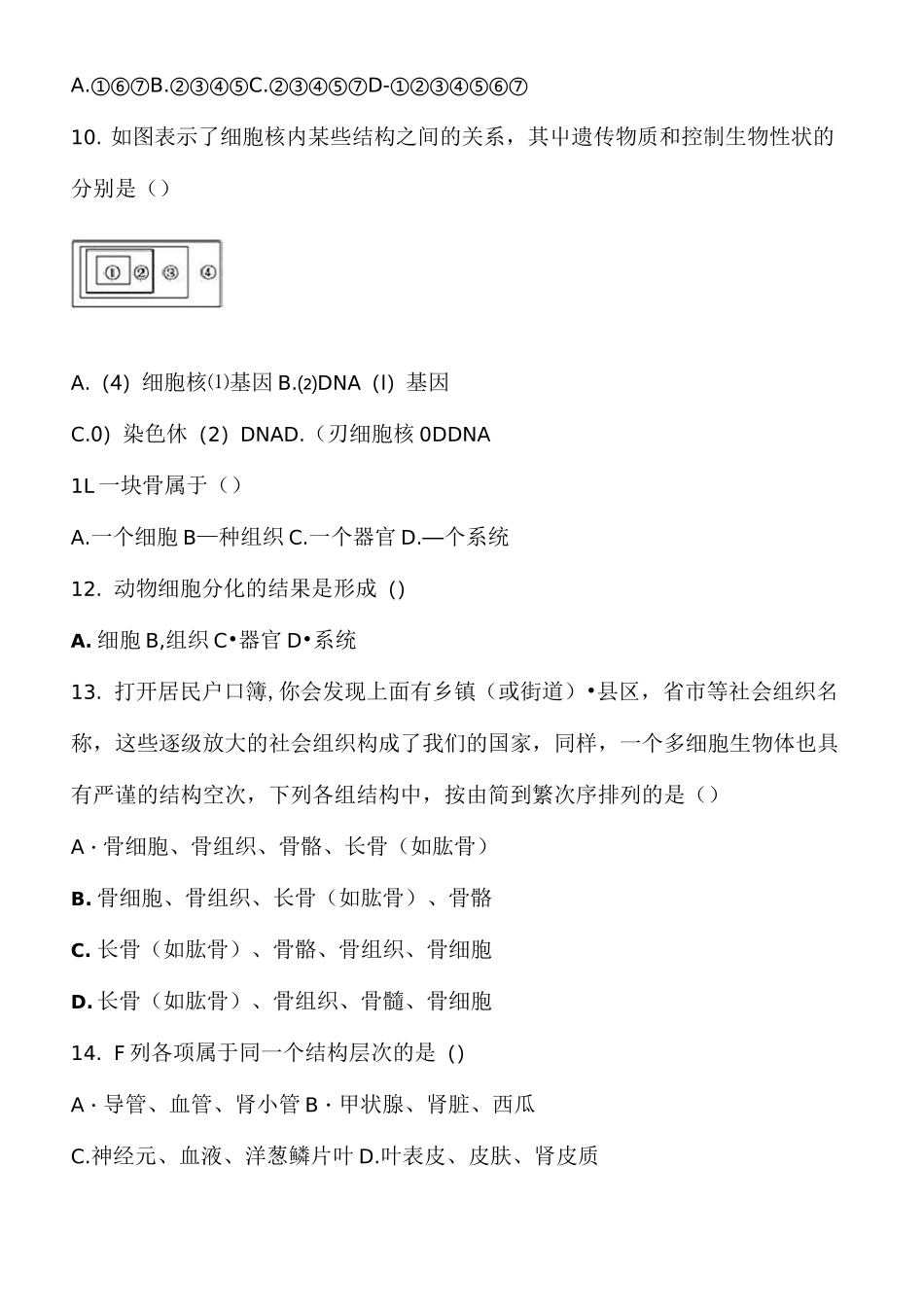 初中生物易错题附答案_第3页