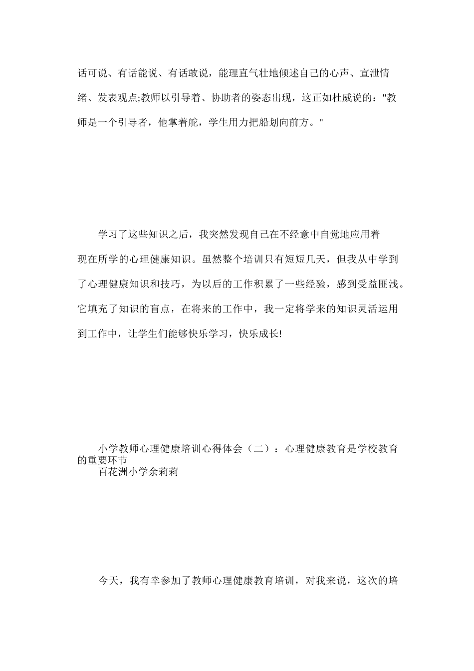 小学教师心理健康培训心得体会_第3页