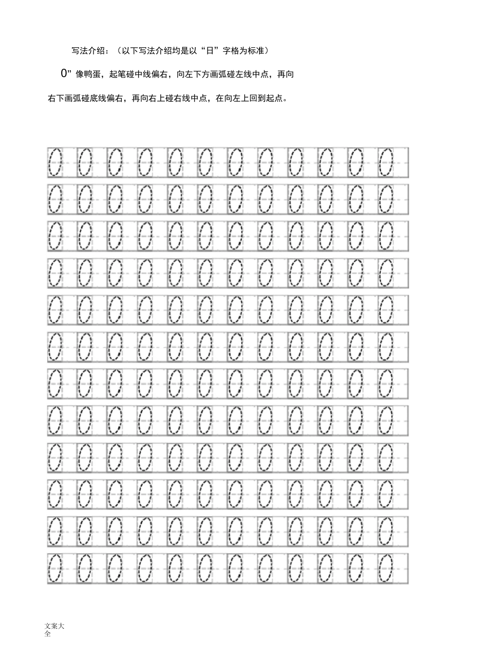 数字描红(左半格)_第1页