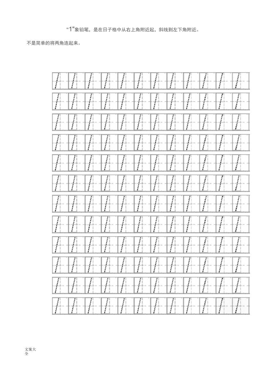 数字描红(左半格)_第2页