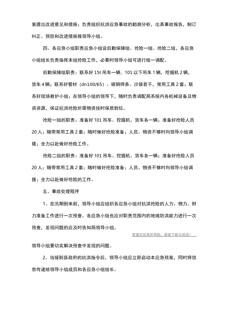 防洪防汛应急预案_第2页