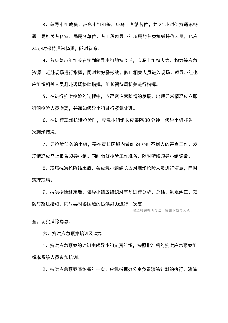 防洪防汛应急预案_第3页