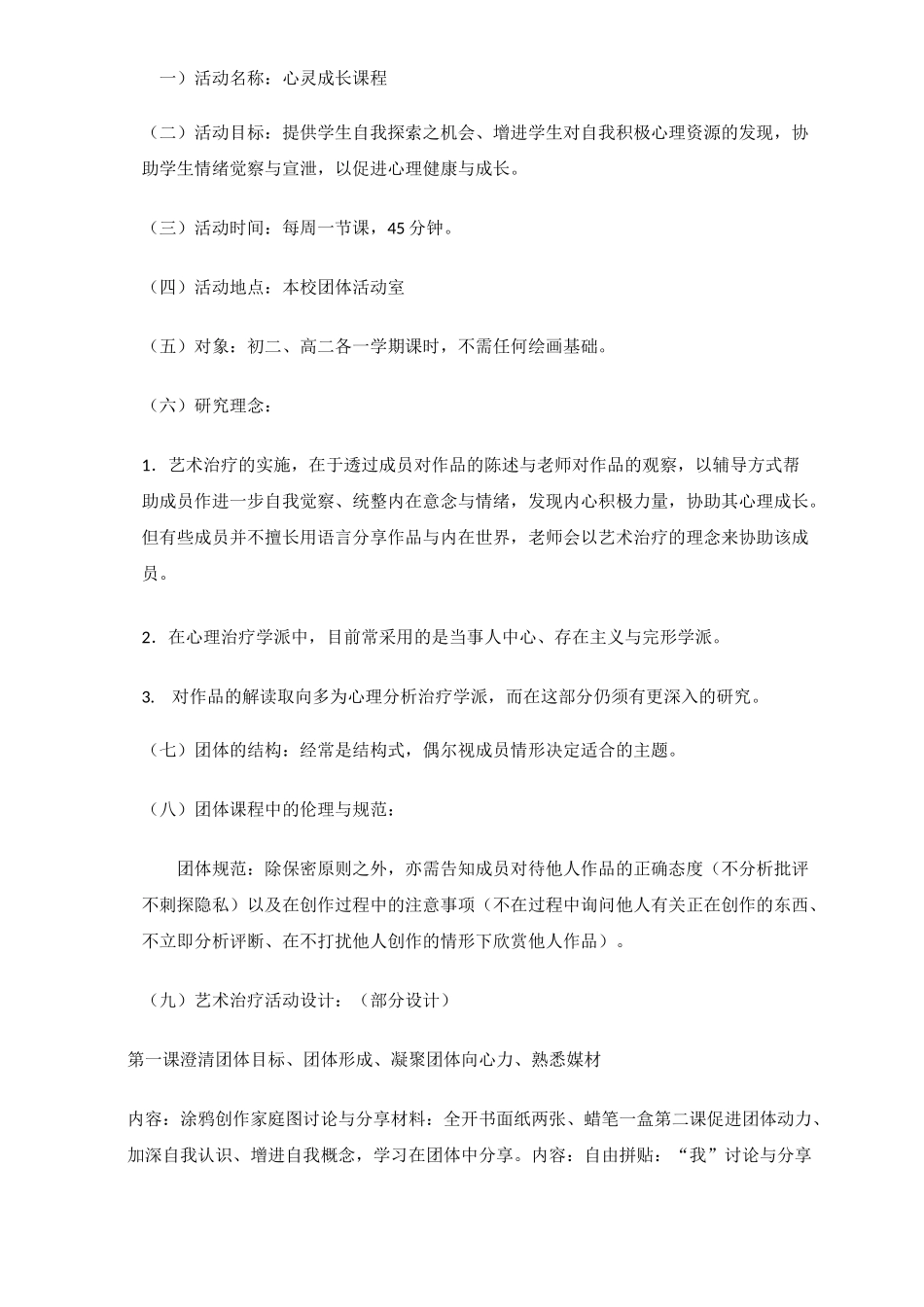 积极心理学背景下的青少年表达性艺术治疗模板_第3页