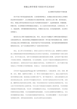 积极心理学背景下的青少年表达性艺术治疗模板
