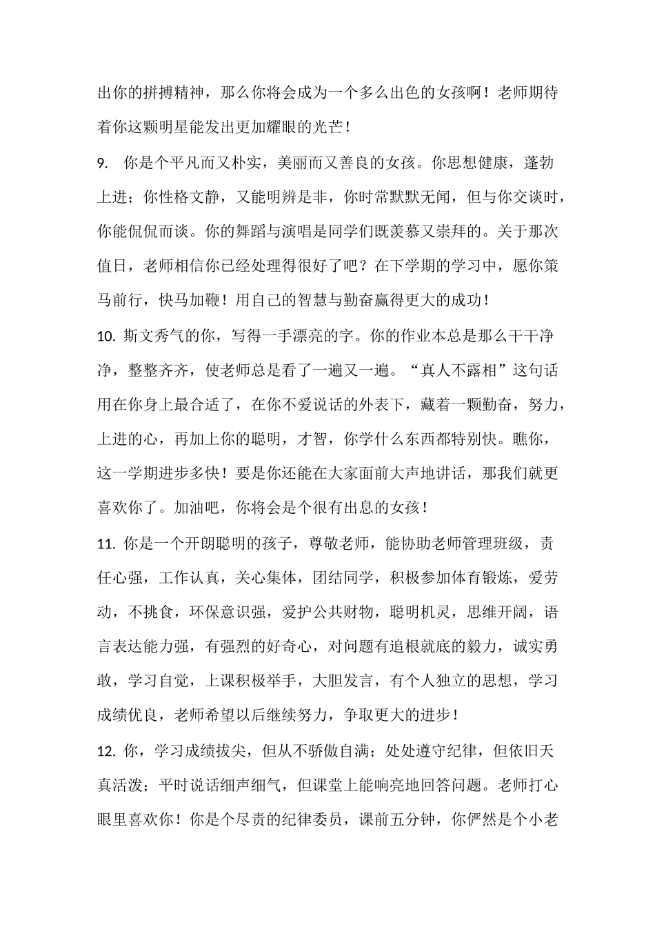 中学生期末评语大全总结(优等生中等生差生)_第3页