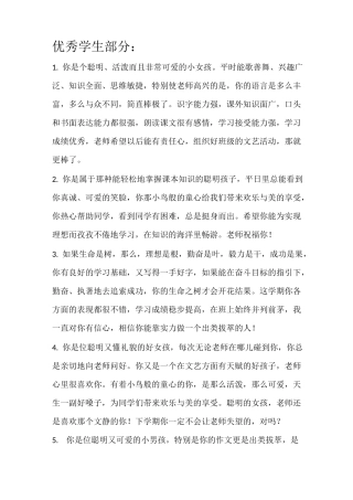 中学生期末评语大全总结(优等生中等生差生)