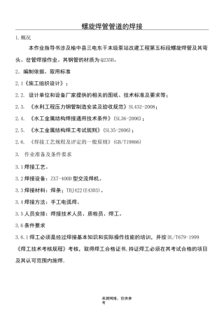 螺旋焊管管道的焊接