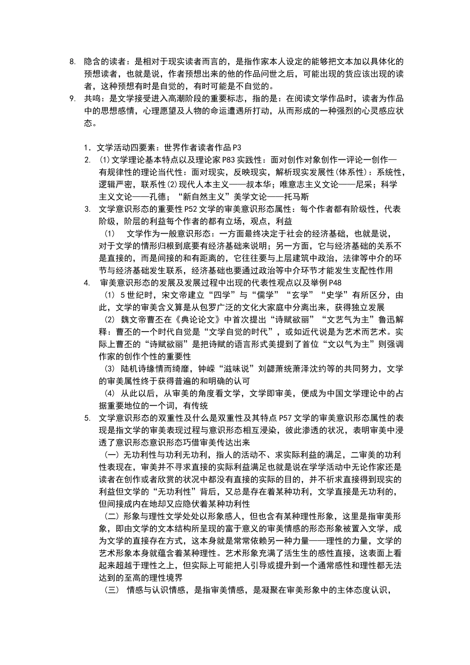 文学理论期末考试试题库整理_第2页