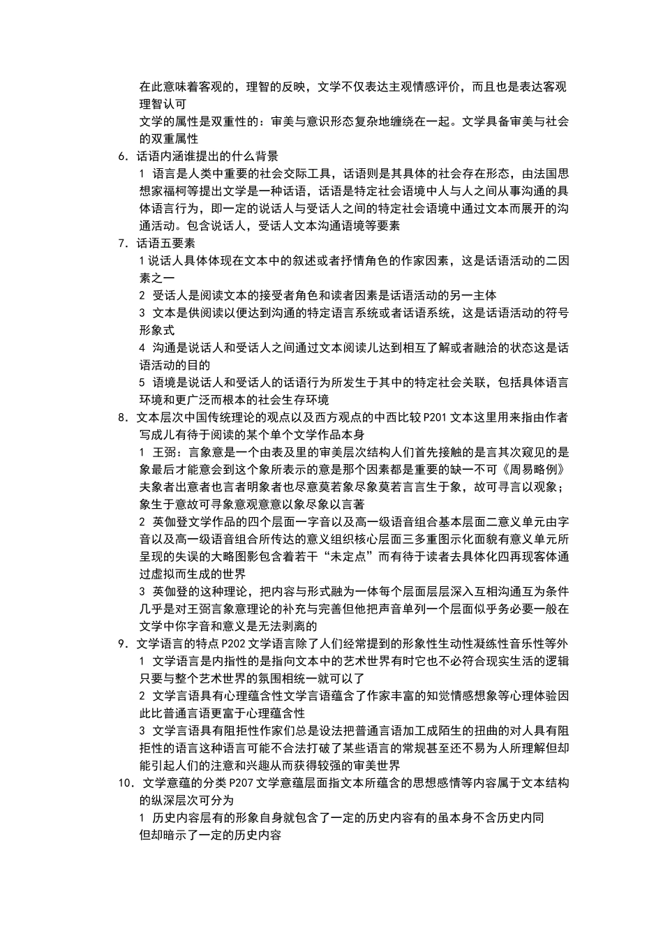 文学理论期末考试试题库整理_第3页