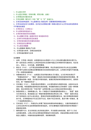 文学理论期末考试试题库整理