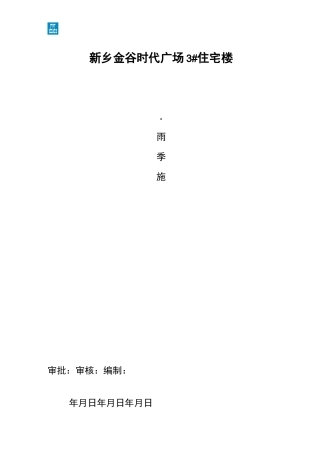 署雨季施工方案