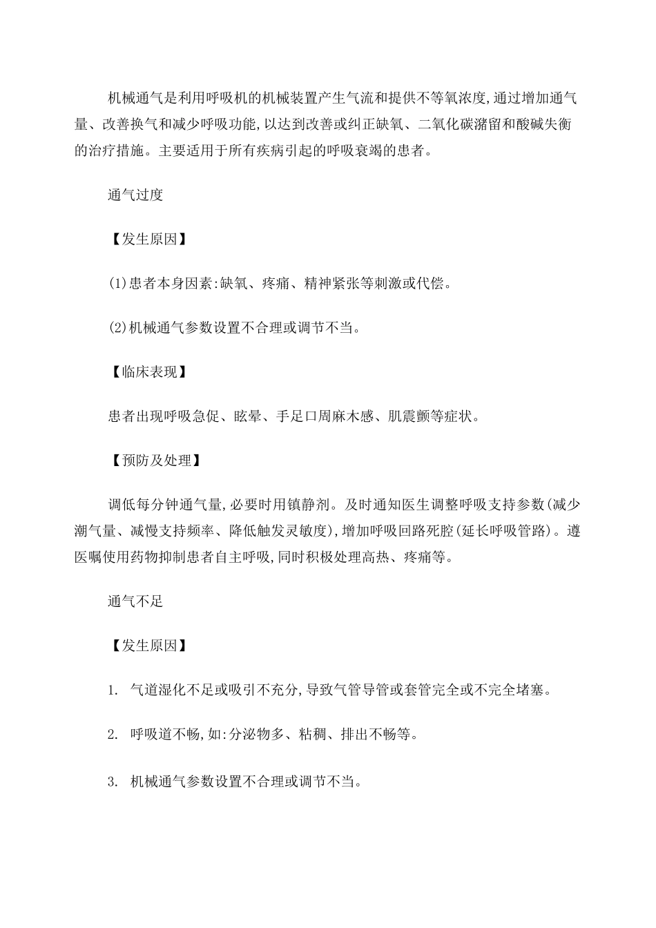 呼吸科护理技术操作常见并发症的预防与处理规范_第3页