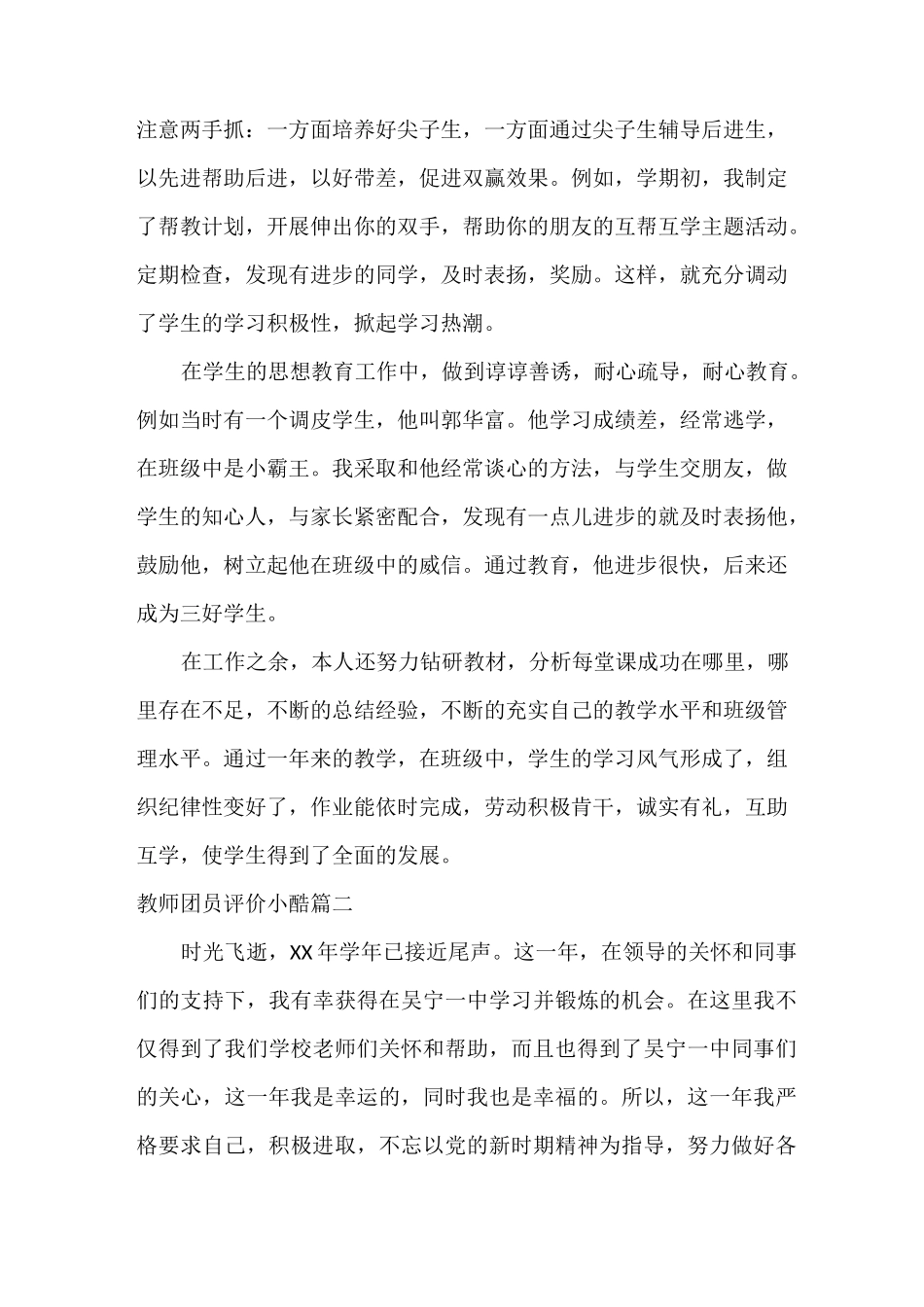 自我评价 教师团员评价小结_第2页