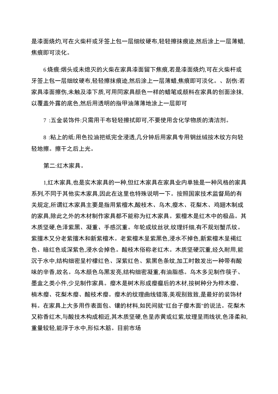 家具维修保养方案概要_第3页