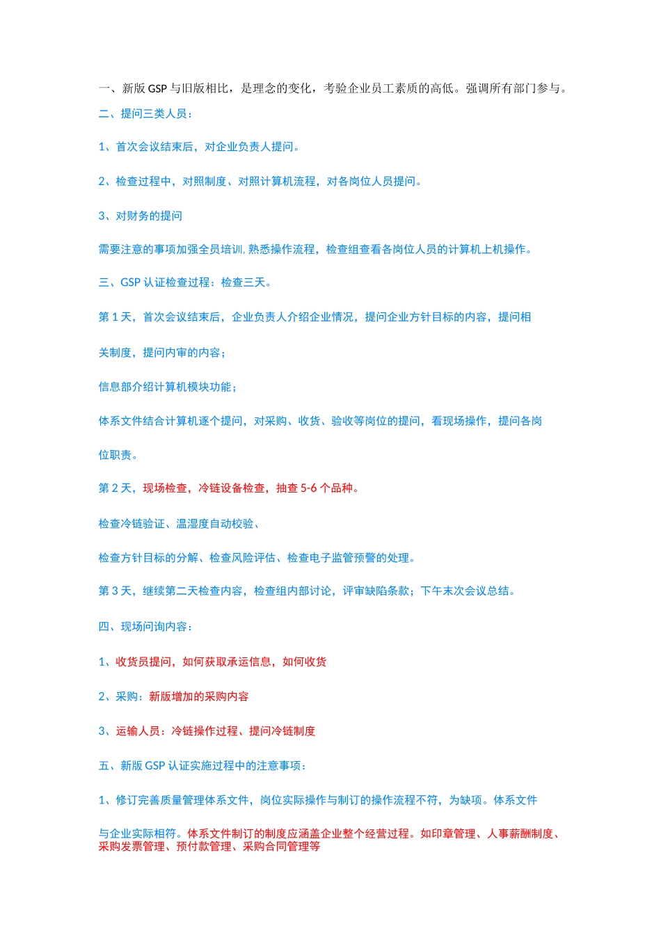 GSP认证流程_第1页