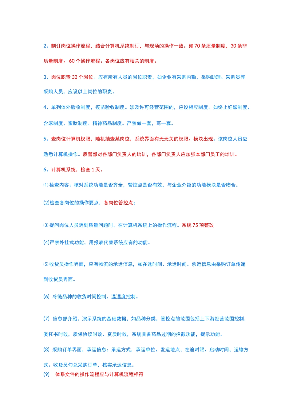 GSP认证流程_第2页