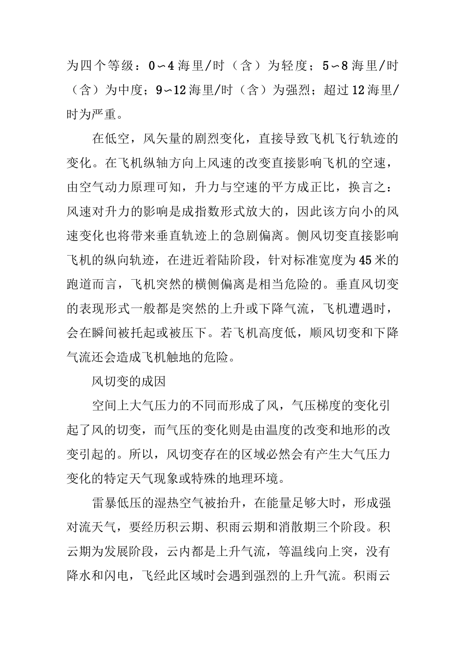 多变的风切变 不变的是安全_第2页