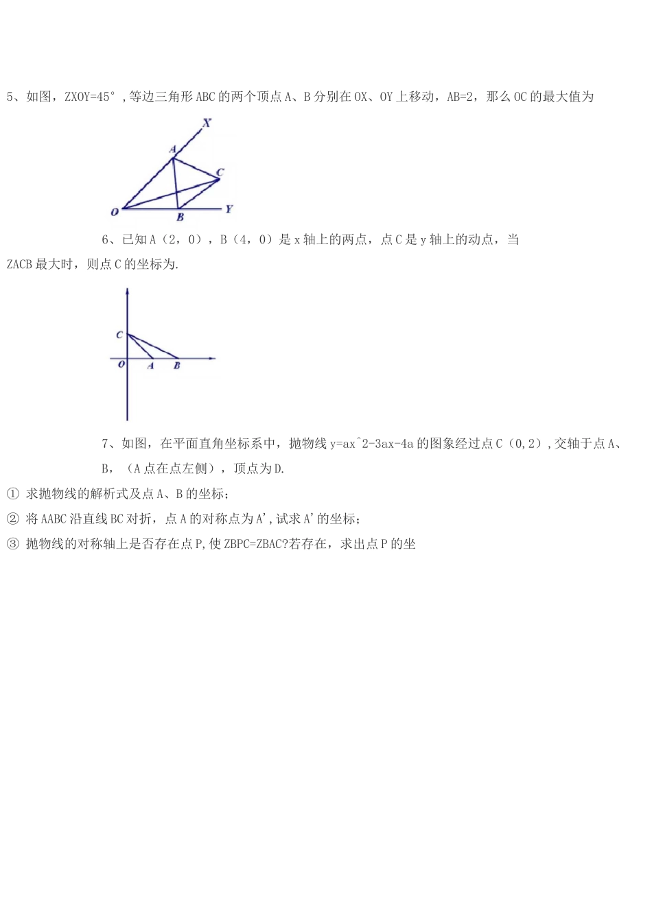 辅助圆专题练习(陕西中考)_第2页