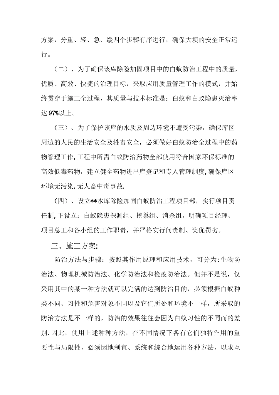 水库除险加固工程白蚁防治项目防治方案_第2页