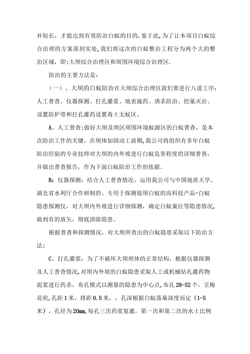 水库除险加固工程白蚁防治项目防治方案_第3页