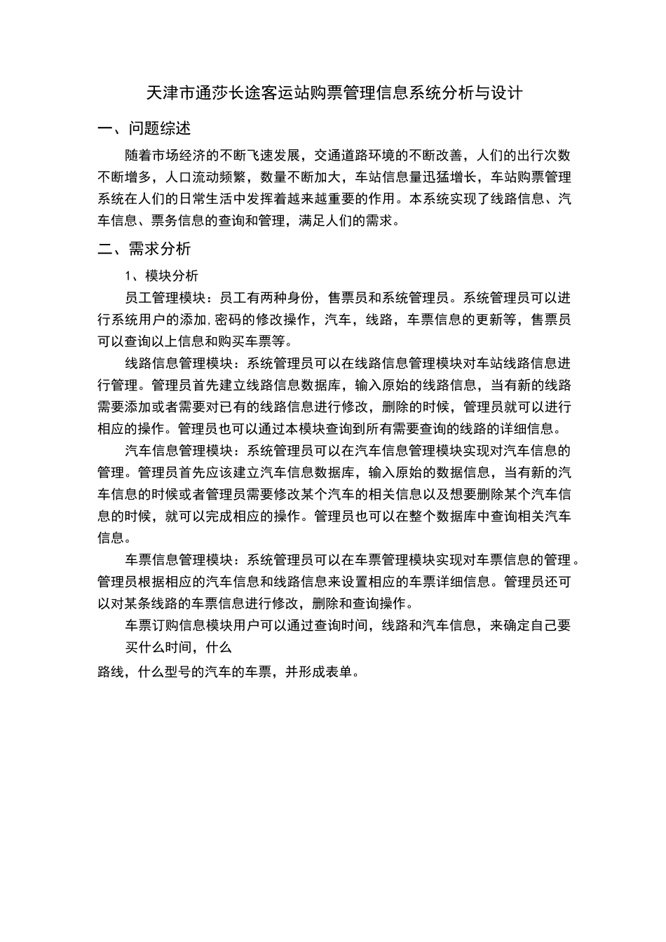 管理信息系统课程设计_第2页