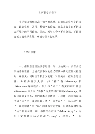 如何教学多音字