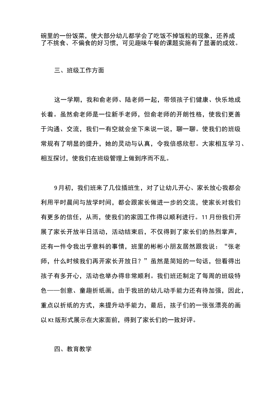 幼师个人发展小结_第2页