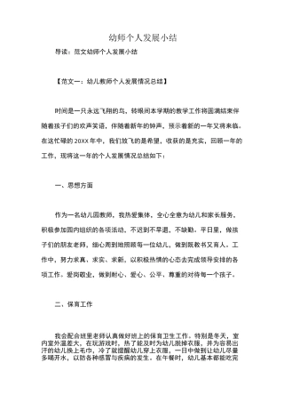 幼师个人发展小结