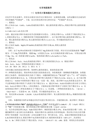 初中化学难题集萃