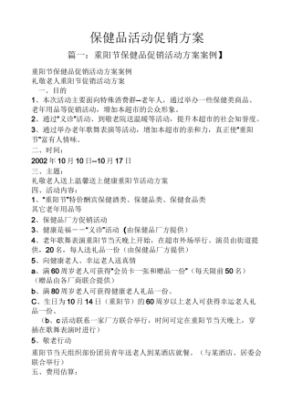 保健品活动促销方案