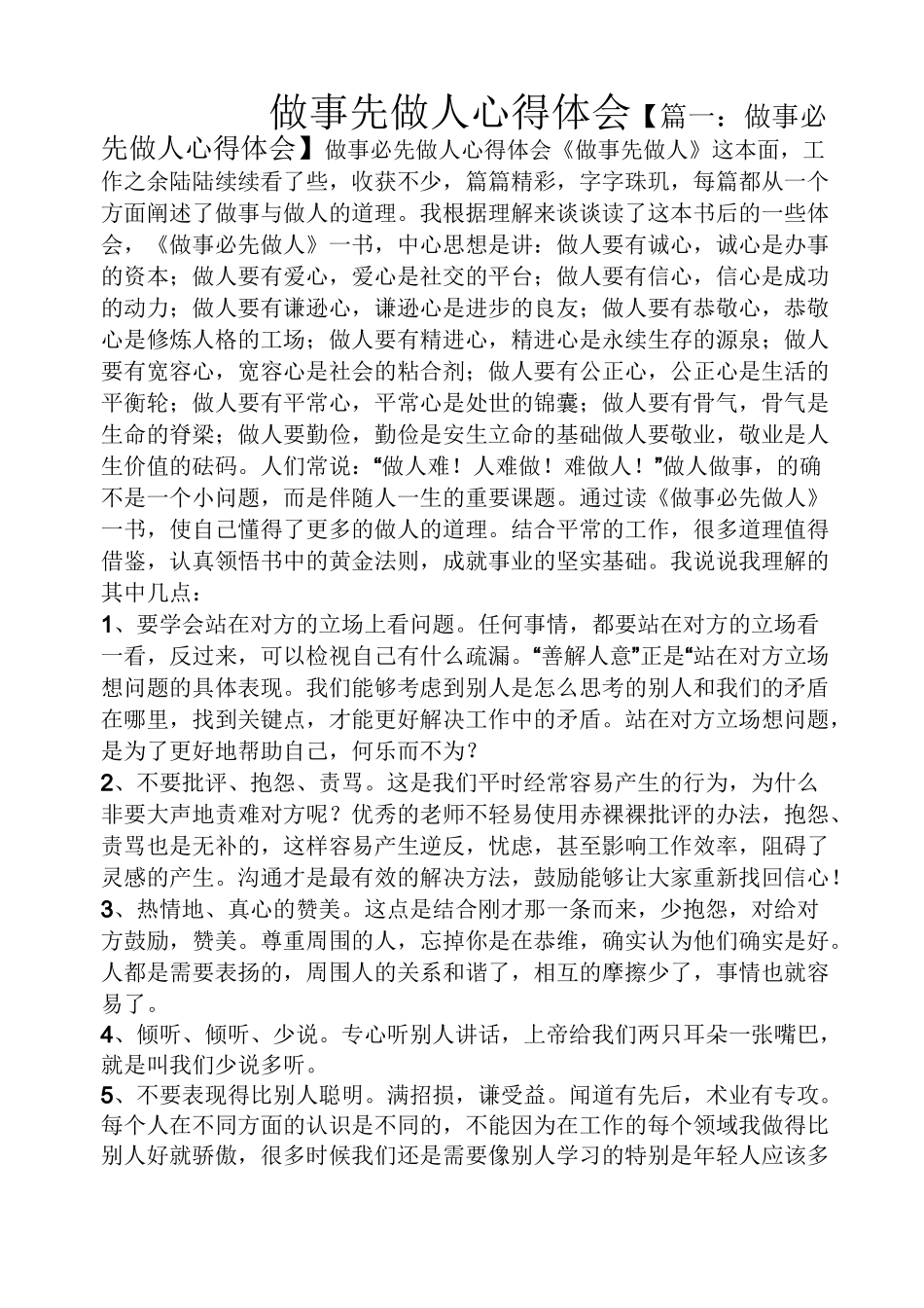 做事先做人心得体会_第1页