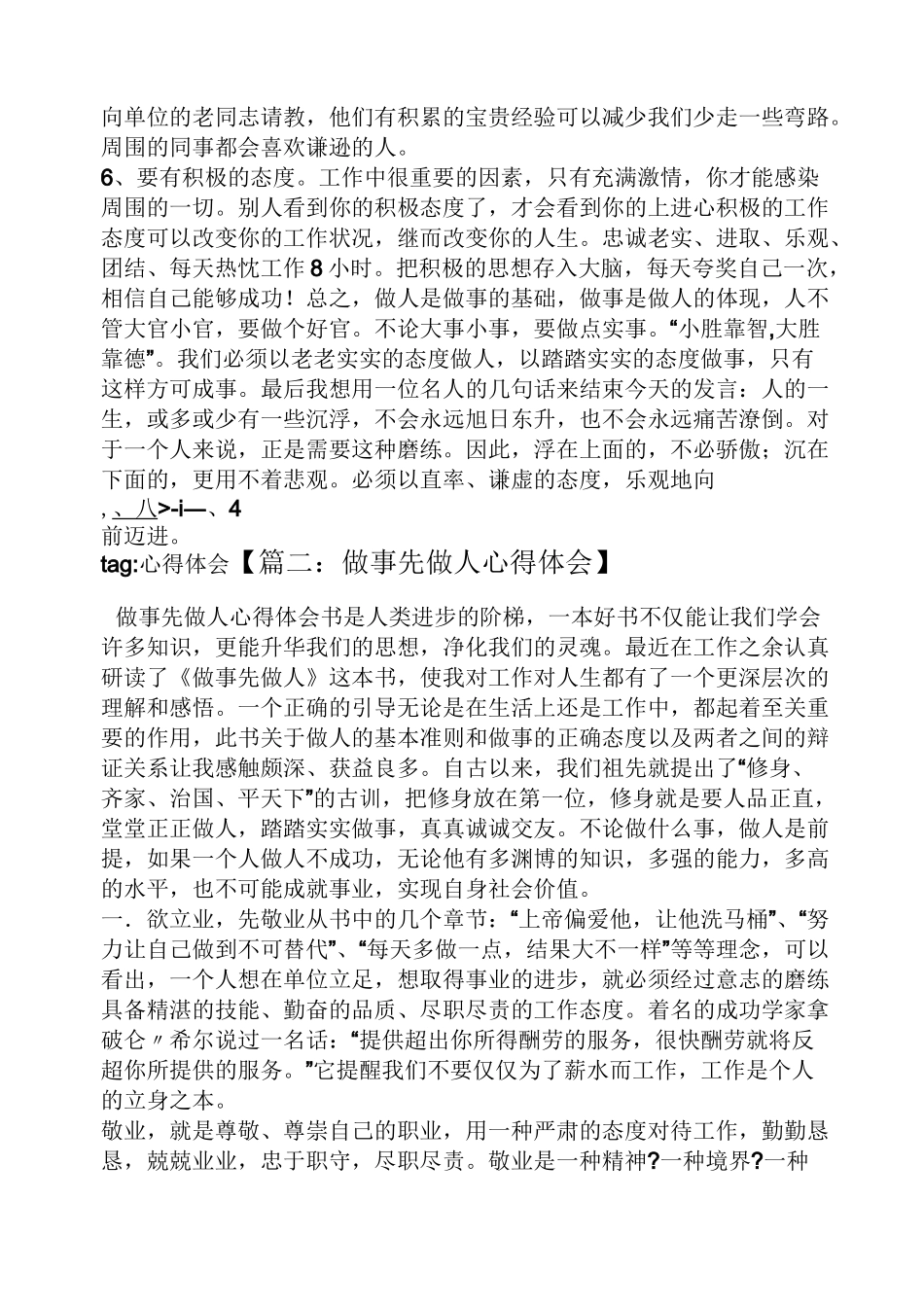 做事先做人心得体会_第2页