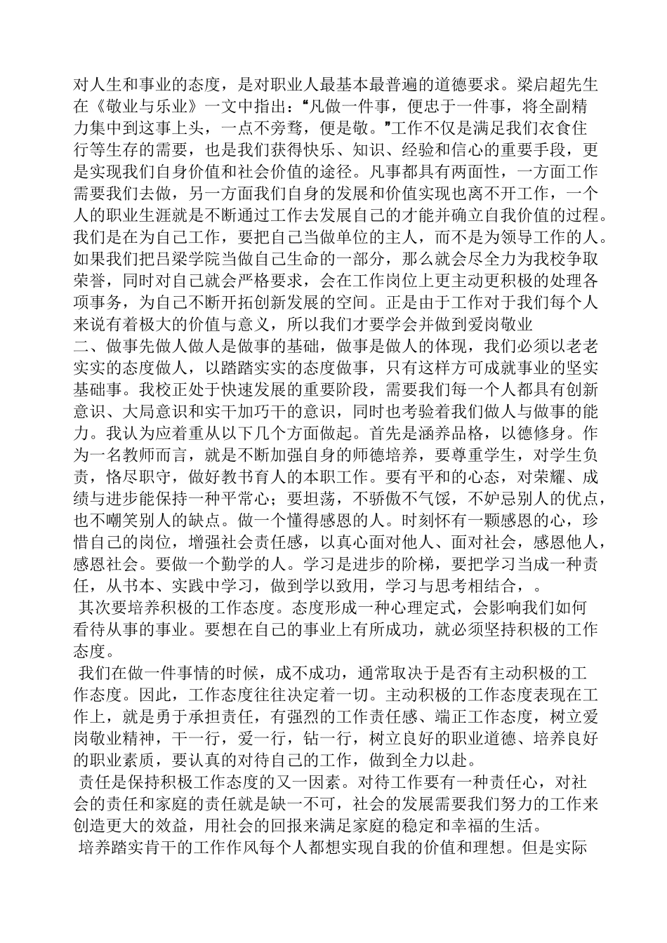 做事先做人心得体会_第3页