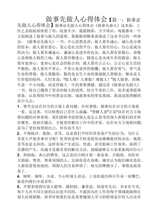 做事先做人心得体会