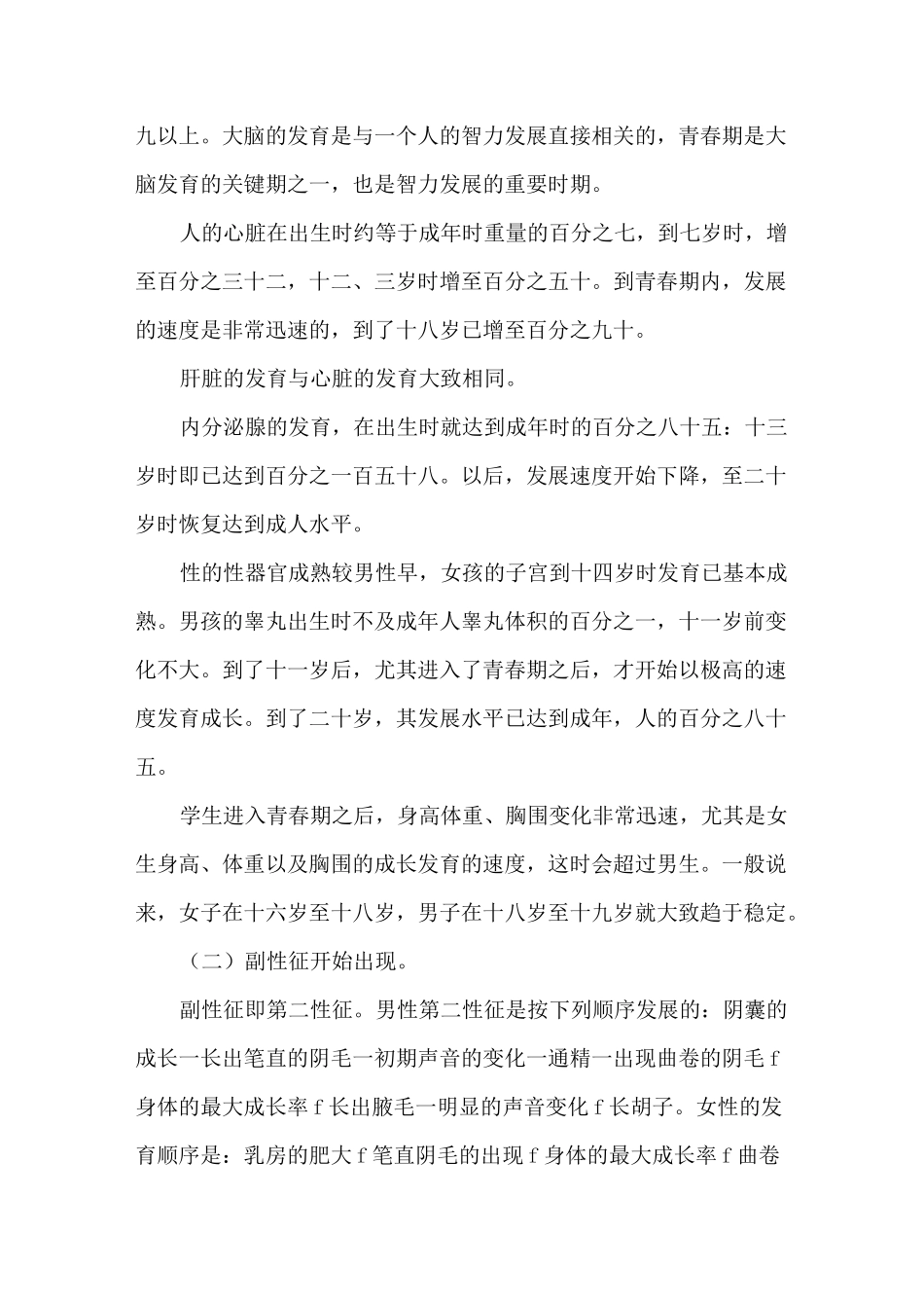 学生青春期教育_第2页