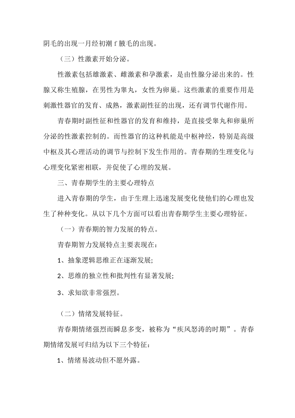 学生青春期教育_第3页