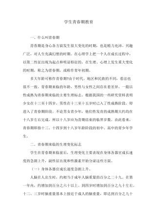 学生青春期教育