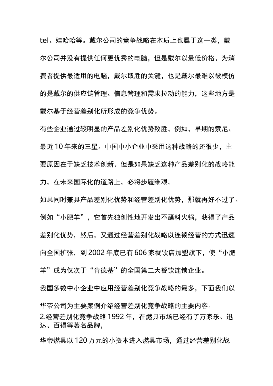 中小企业的竞争战略_第2页