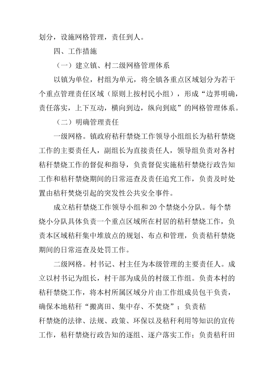 秸秆禁烧工作实施方案_第2页