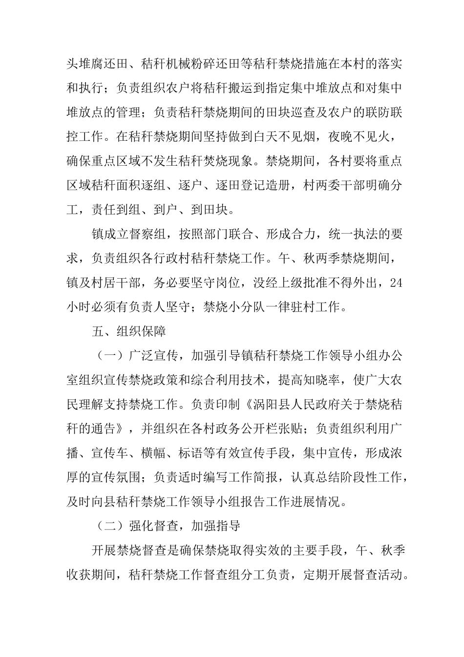 秸秆禁烧工作实施方案_第3页