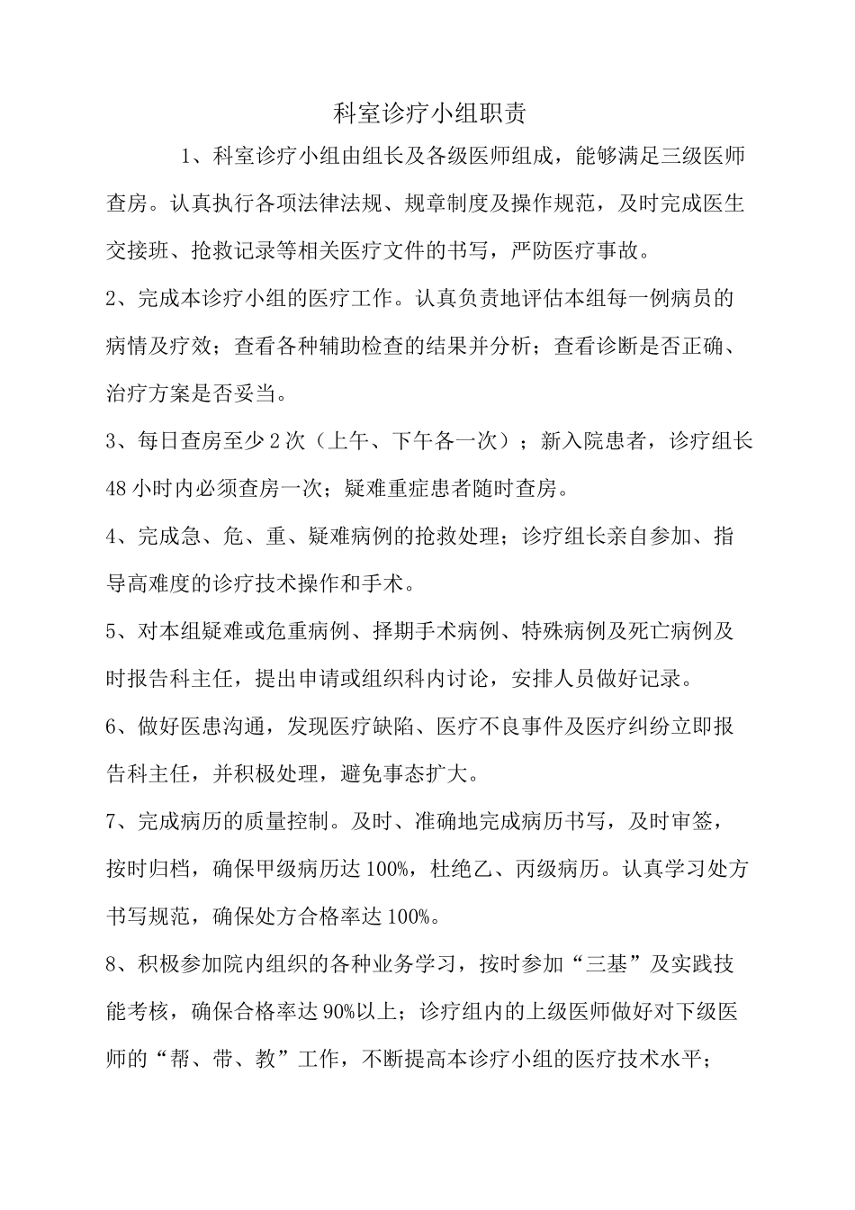 科室诊疗小组工作负责制度方案_第2页